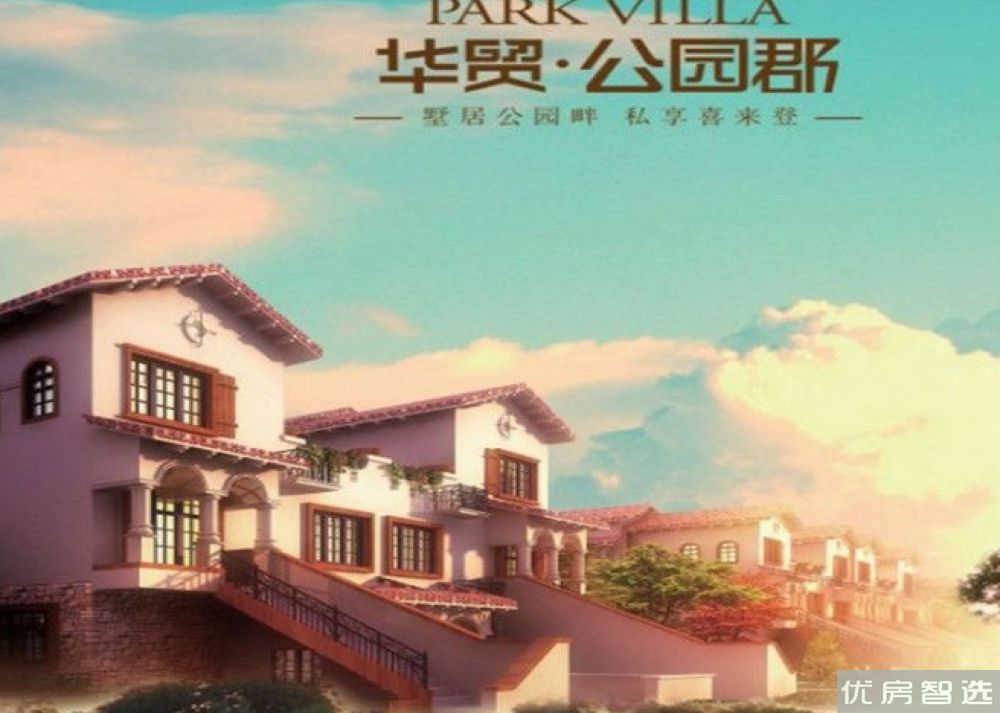 华贸公园郡97