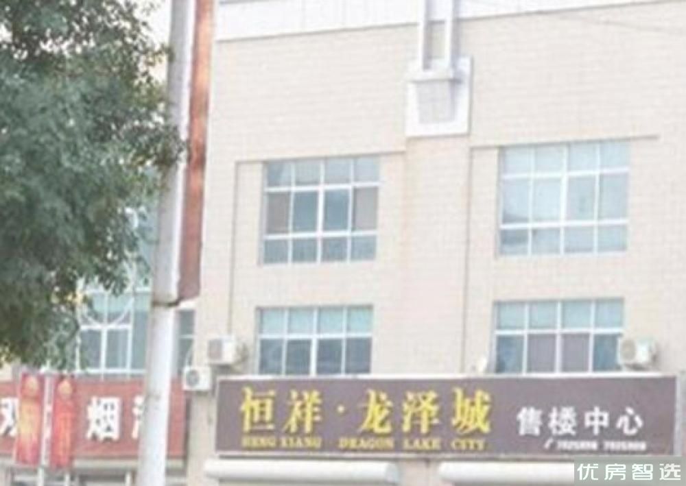 恒祥·龙泽城97