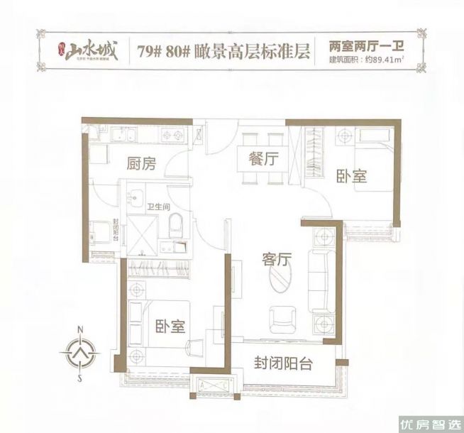 恒大山水城2室2厅1卫1厨