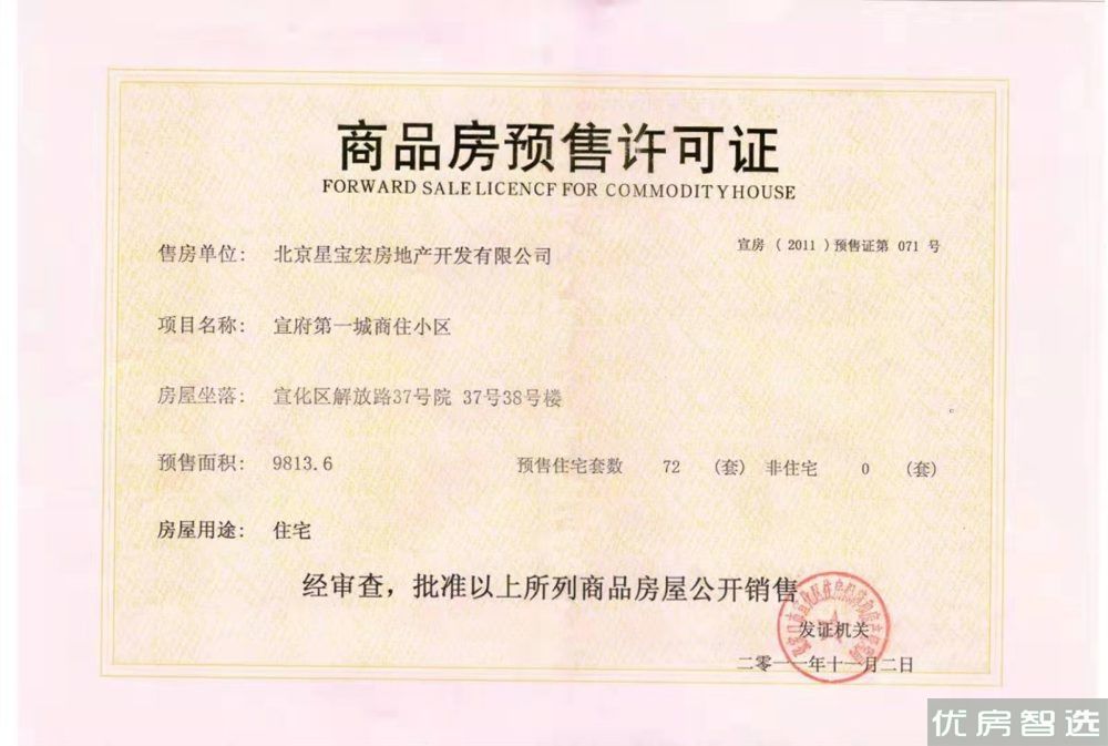 宣府第一城97