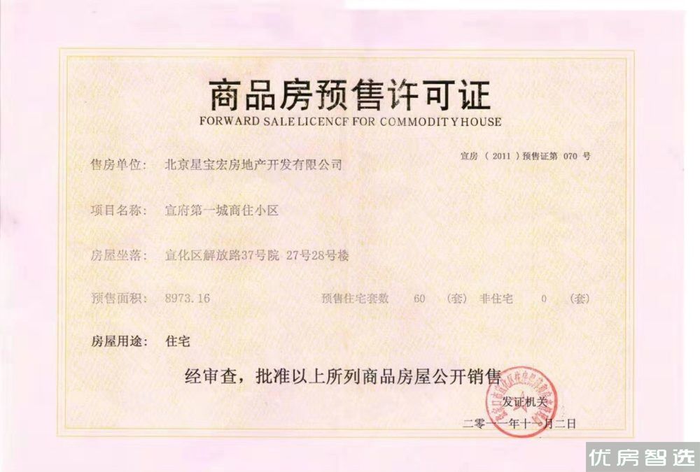 宣府第一城97