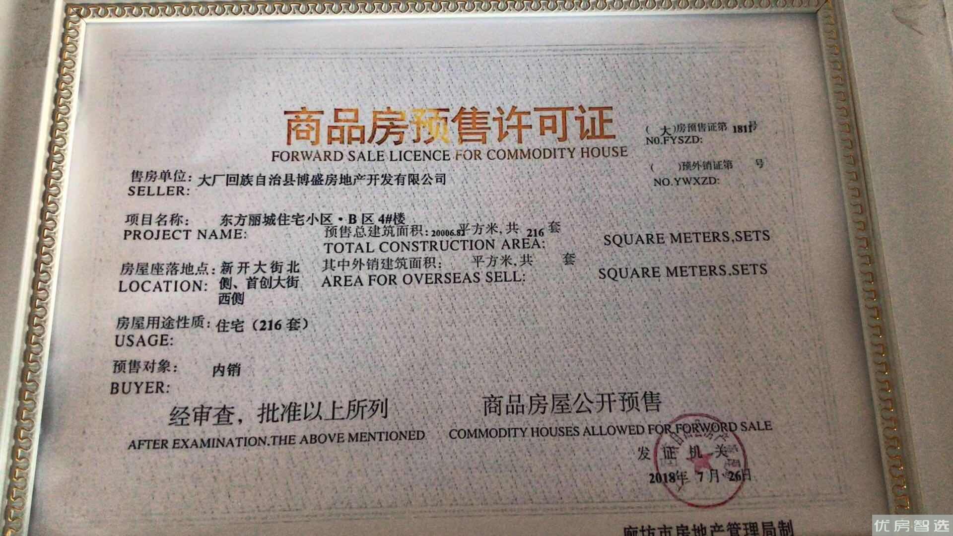 东方丽城97