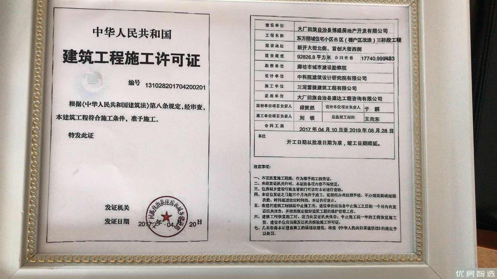 东方丽城97