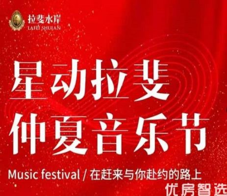 拉斐水岸“星动拉斐，仲夏音乐节”7月份拉斐活动指南