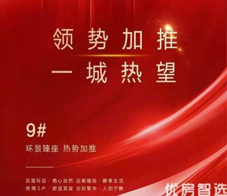 北京周边恒大文化旅游城加推9号楼