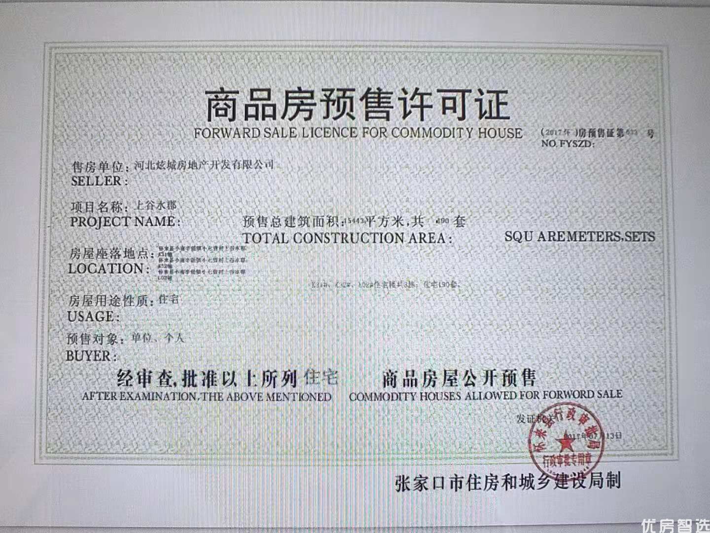 上谷水郡96