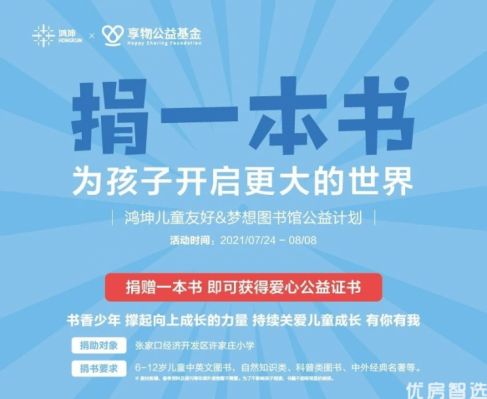 2021鸿坤儿童友好X梦想图书馆计划正！式！启！动！