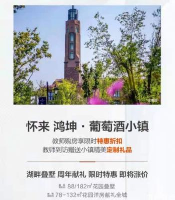 鸿坤悦山湖教师节特惠活动