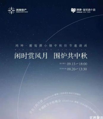 鸿坤悦山湖中秋节活动预告