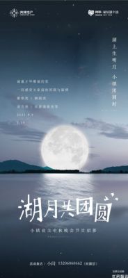 鸿坤悦山湖小镇中秋晚宴邀约