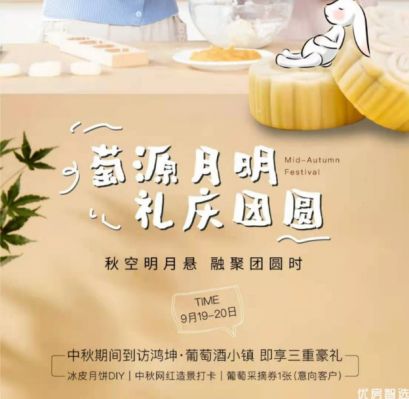 鸿坤悦山湖邀您过中秋
