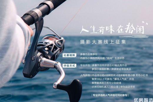鸿坤悦山湖摄影大赛线上征集