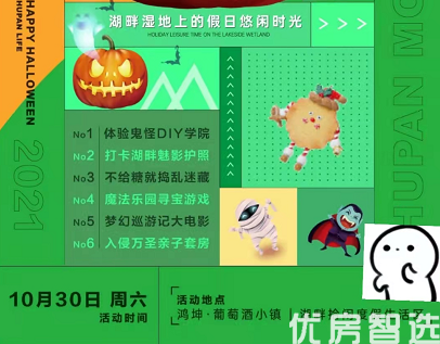 鸿坤悦山湖万圣节活动