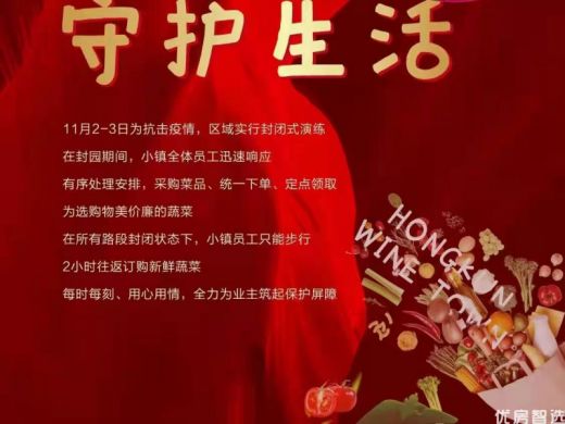 鸿坤悦山湖暖心行动