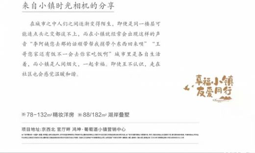 鸿坤悦山湖温情故事志