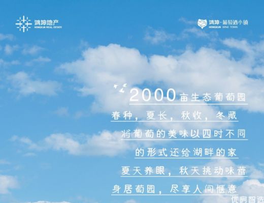 鸿坤•葡萄酒小镇数说美景篇 