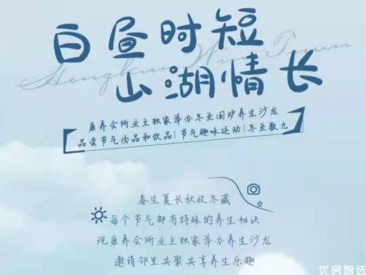 鸿坤悦山湖本周末活动 
