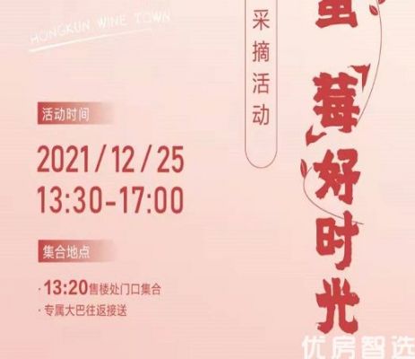 鸿坤悦山湖业主活动——草莓采摘
