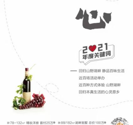 鸿坤葡萄酒小镇悦山湖 年度关键词——归心