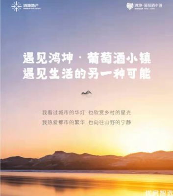 鸿坤葡萄酒小镇 鸿坤悦山湖