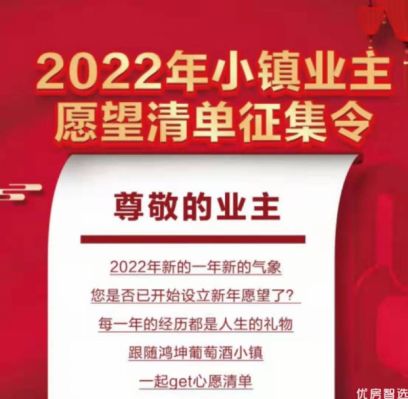 鸿坤葡萄酒小镇业主福利——小镇业主愿望征集令