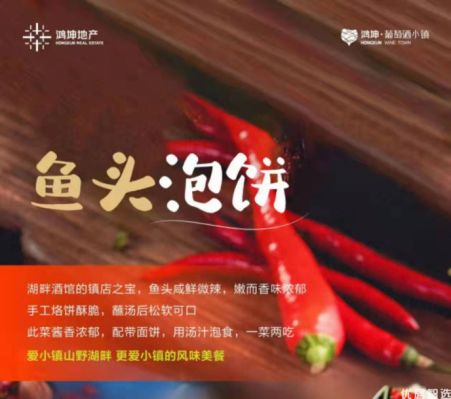 鸿坤•葡萄酒小镇湖畔酒馆美食赏鉴——鱼头泡饼