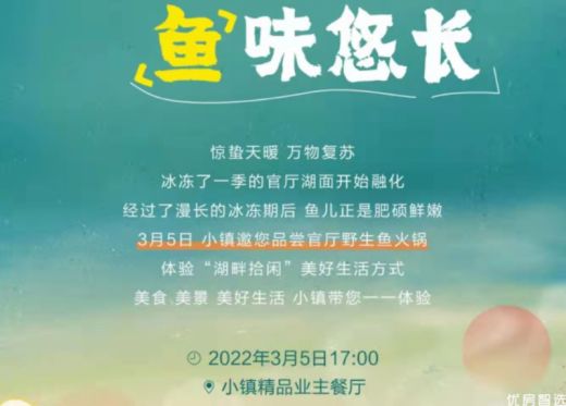 鸿坤悦山湖3月5日邀您品尝官厅湖野生鱼火锅