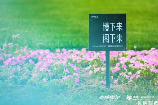 鸿坤悦山湖，您的环京踏青首选之地