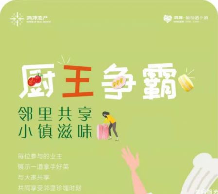鸿坤悦山葡萄酒小镇厨王争霸赛即将开赛