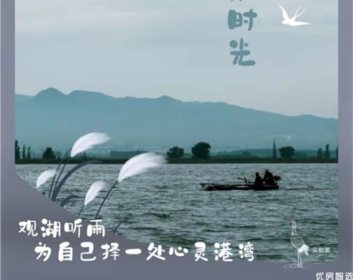 葡萄酒小镇春日唤醒计划   观湖听雨，择心灵之境   润泽春生，享萄源时光   400-080-6680