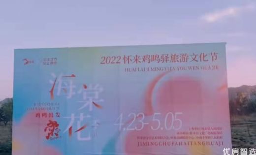 海棠花节