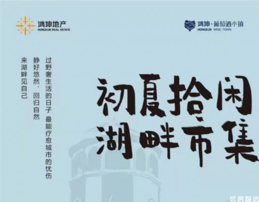 鸿坤葡萄酒小镇五一活动预告来啦