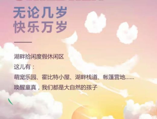 无论几岁，快乐万岁 湖畔拾闲，唤醒童真 - 鸿坤•葡萄酒小镇