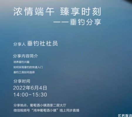 鸿坤葡萄酒小镇端午6月4日活动