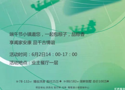 鸿坤葡萄酒小镇端午活动