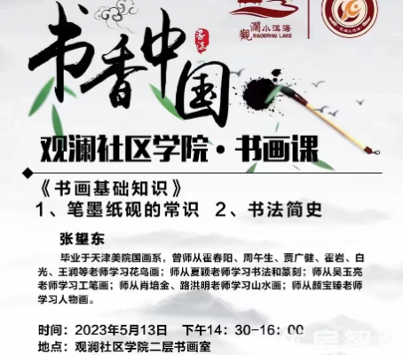 观澜社区学院书画课开课啦！笔墨纸砚的讲解，书法简史