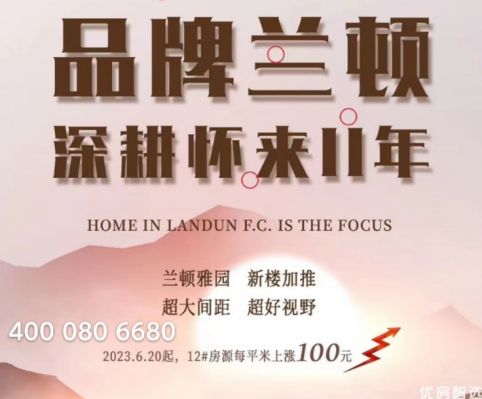 品牌兰顿 深耕怀来11年 尚品新作建面约99-110㎡