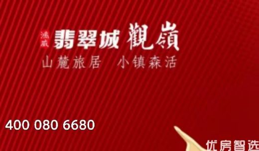 鸿威翡翠城当前在售