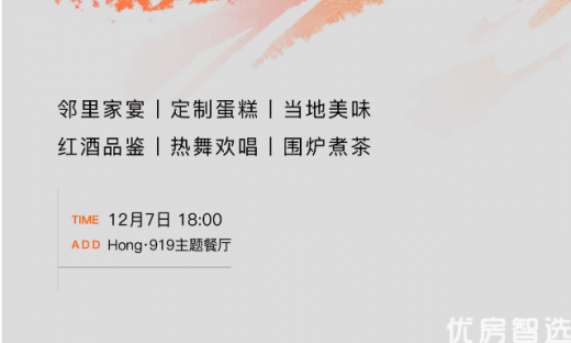 鸿坤葡萄酒小镇今日活动 十二月业主庆生会  喜悦同辰的美食风味  老友欢聚的温情时光 小镇业主12月生日宴 知味赏心 美好有你