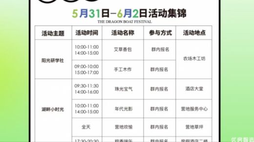 阳光郡北岸端午活动 5.31-6.2 官厅湖畔阳光郡见！～佳节遛娃约会两不误～      400 080 6680！！！
