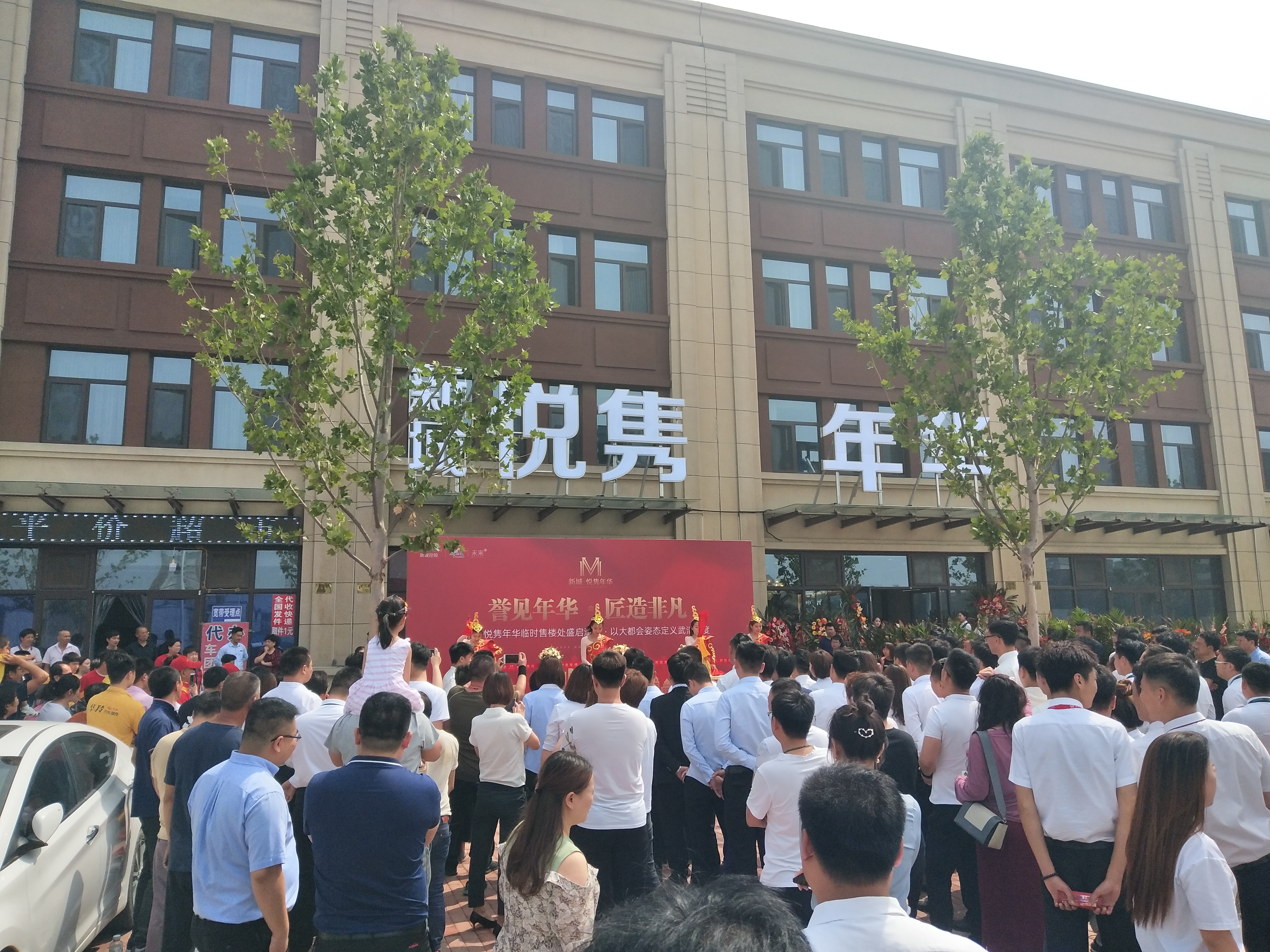 新城悦隽年华97