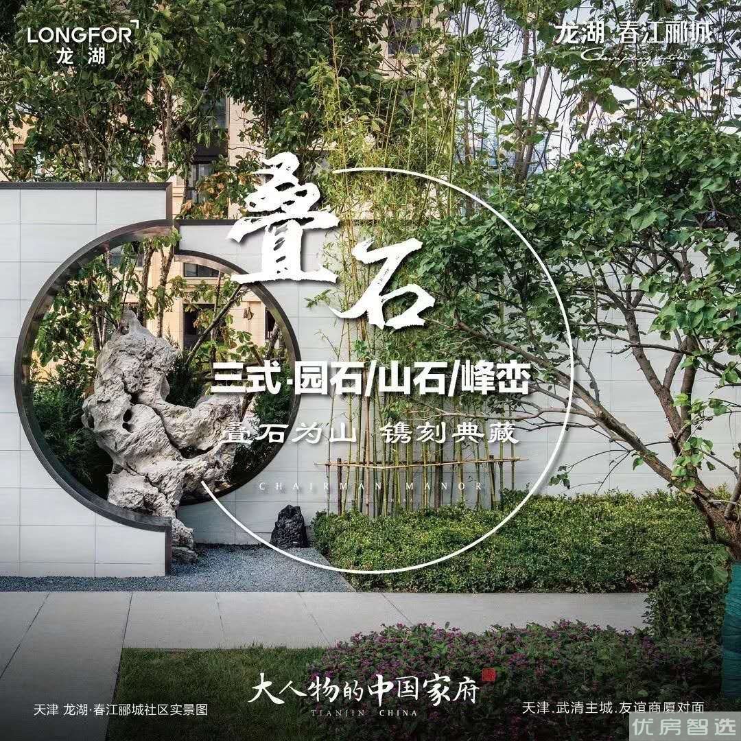 龙湖春江郦城97