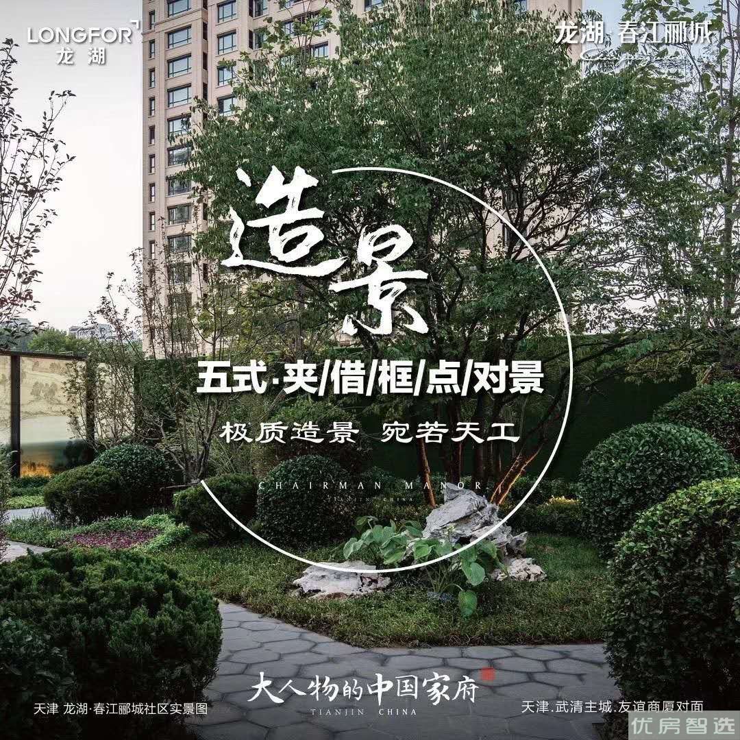 龙湖春江郦城97