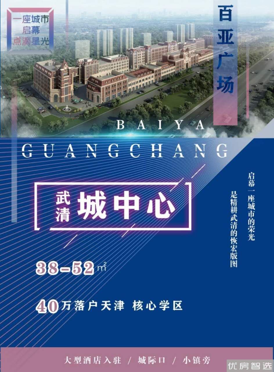 百亚广场97