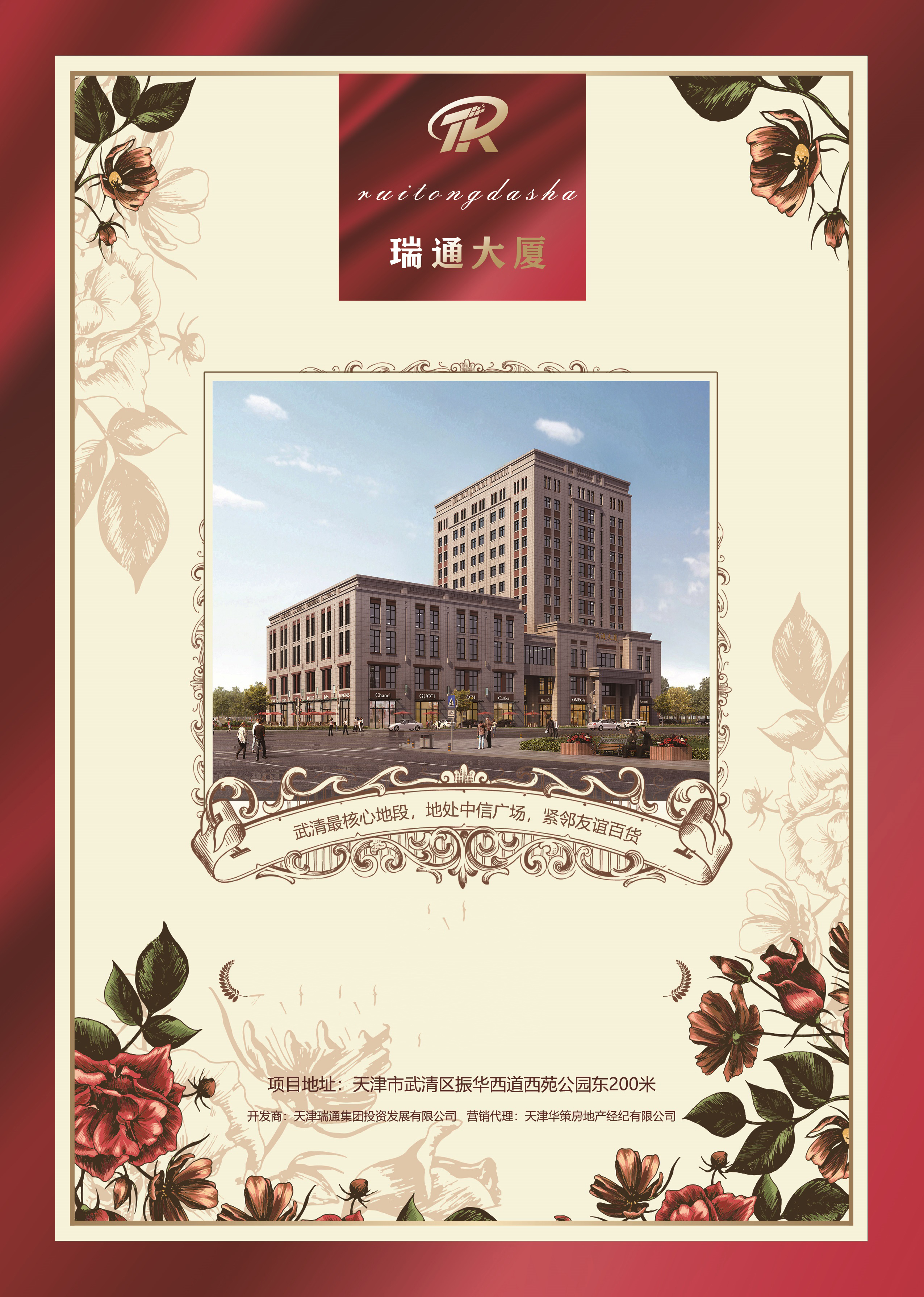 瑞通大厦97