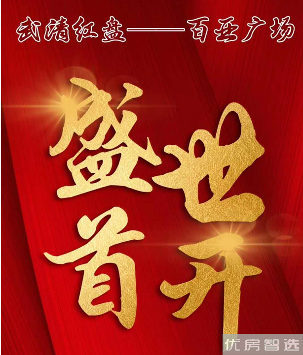 百亚广场97