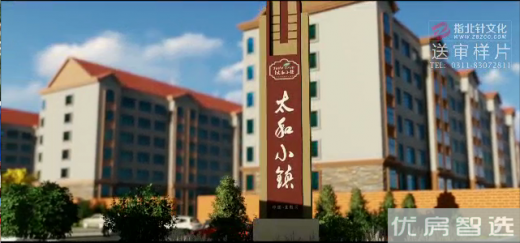太和小镇