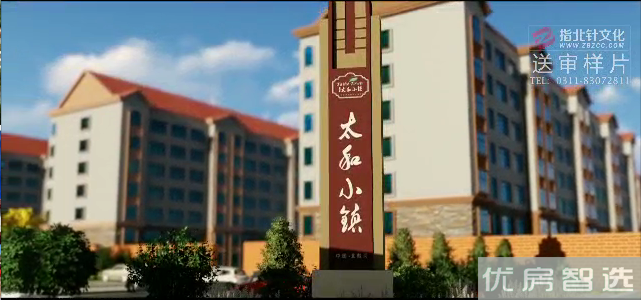 太和小镇