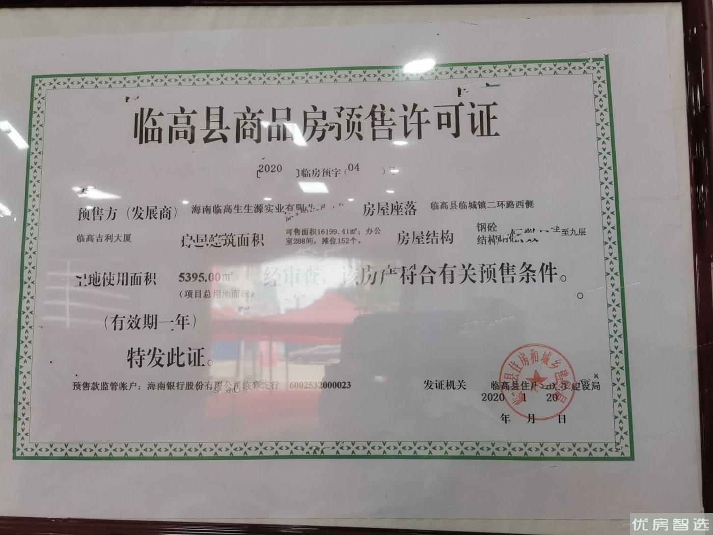 吉利大厦97