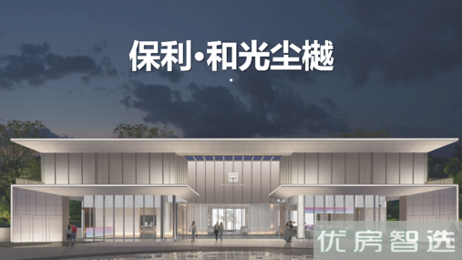 保利和光尘樾